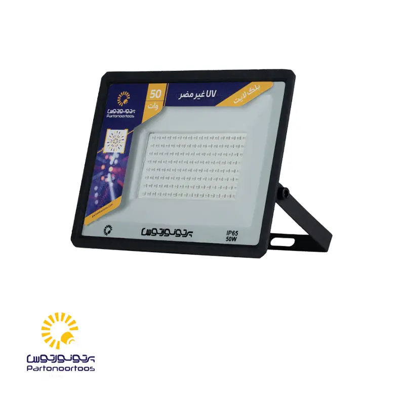 پروژکتور بلک لایت 50 وات مدل هانیس